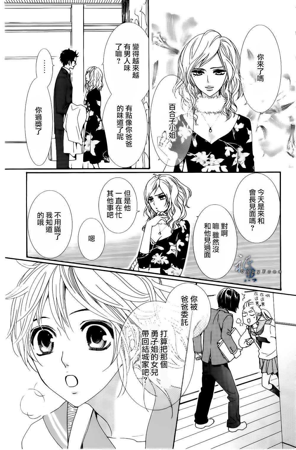 女神的天平第1话图