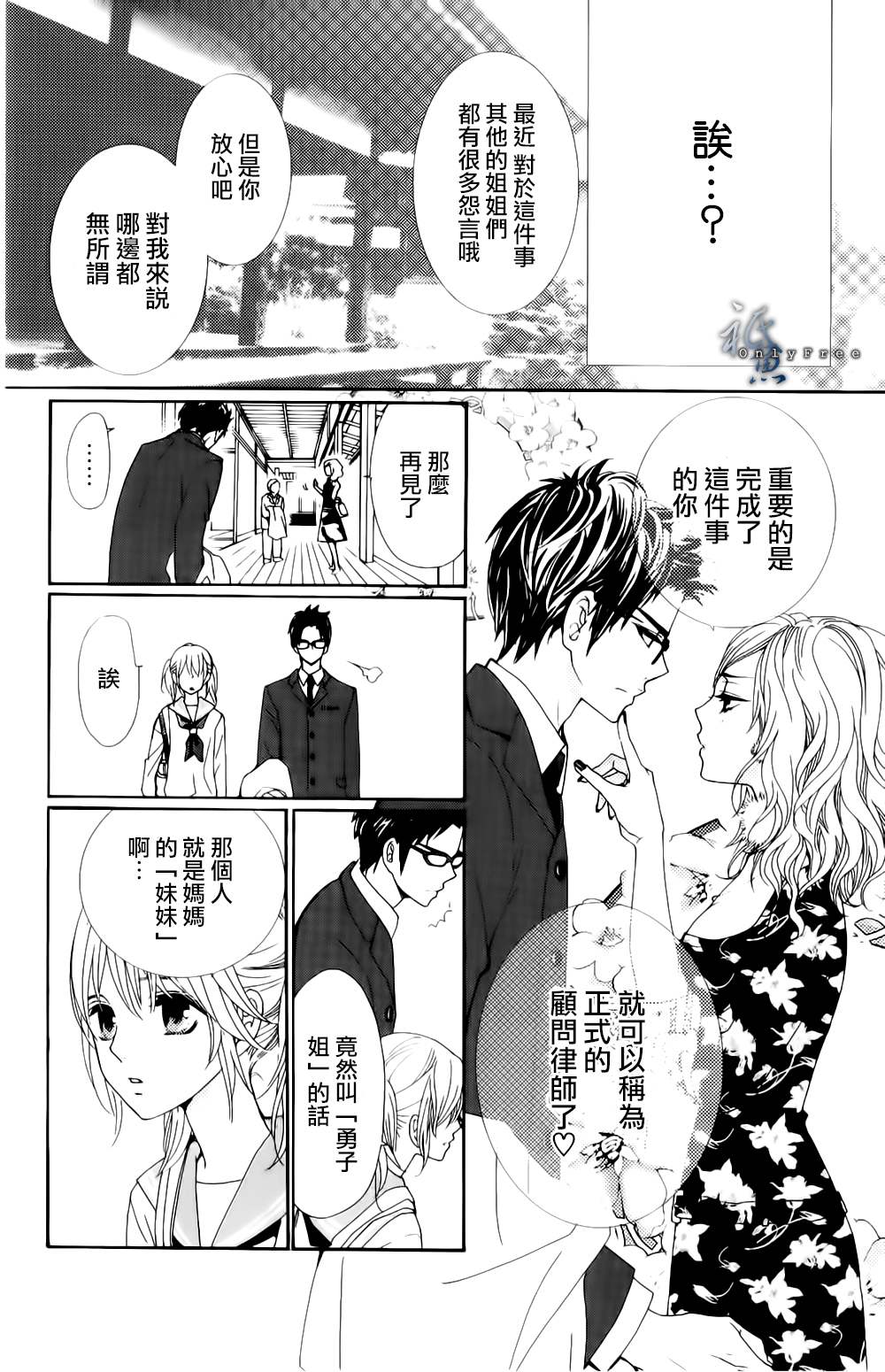 女神的天平第1话图