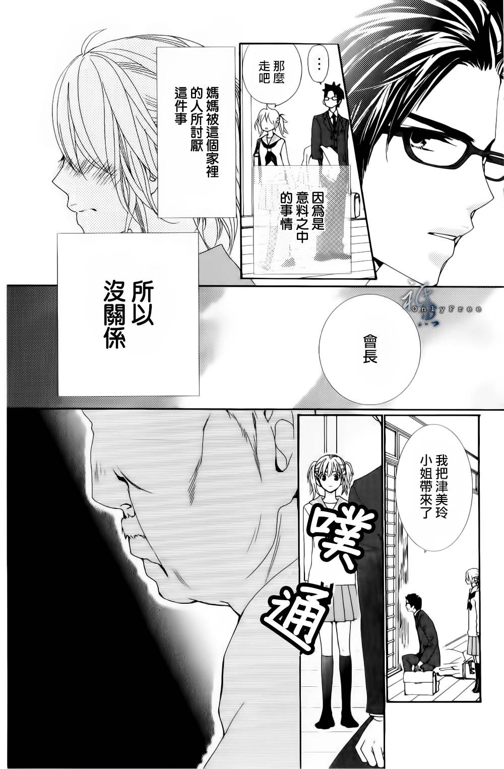 女神的天平第1话图