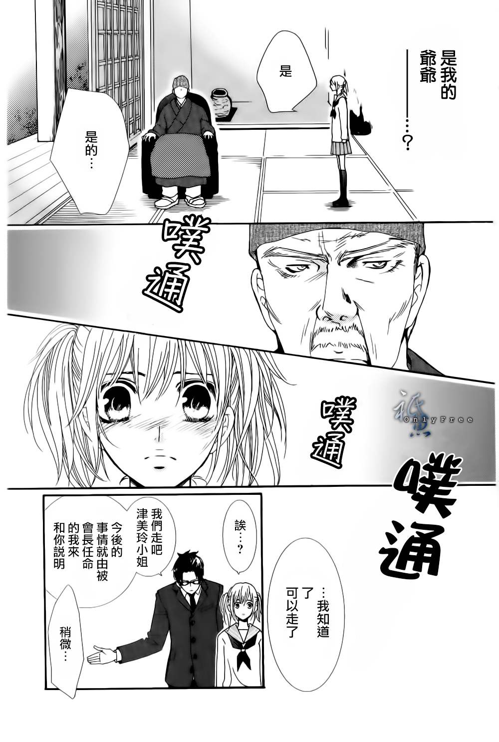 女神的天平第1话图