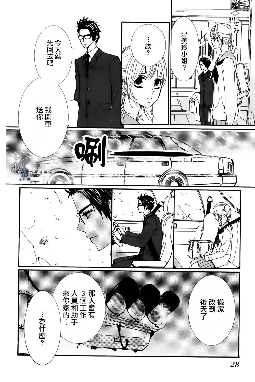 女神的天平第1话图