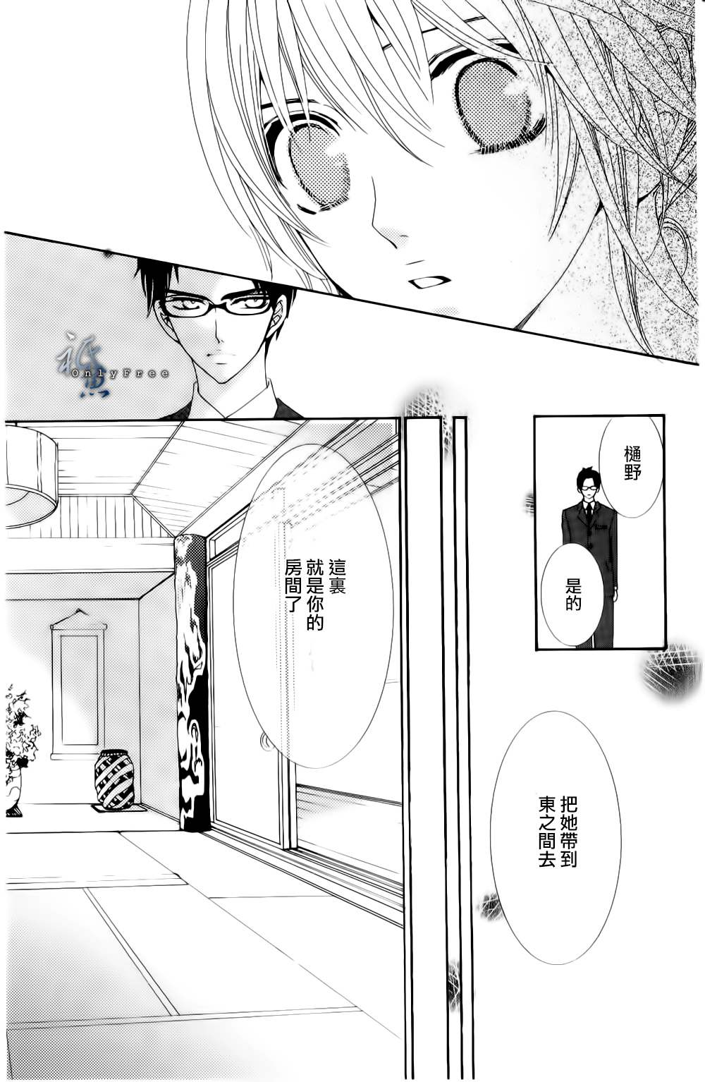 女神的天平第1话图