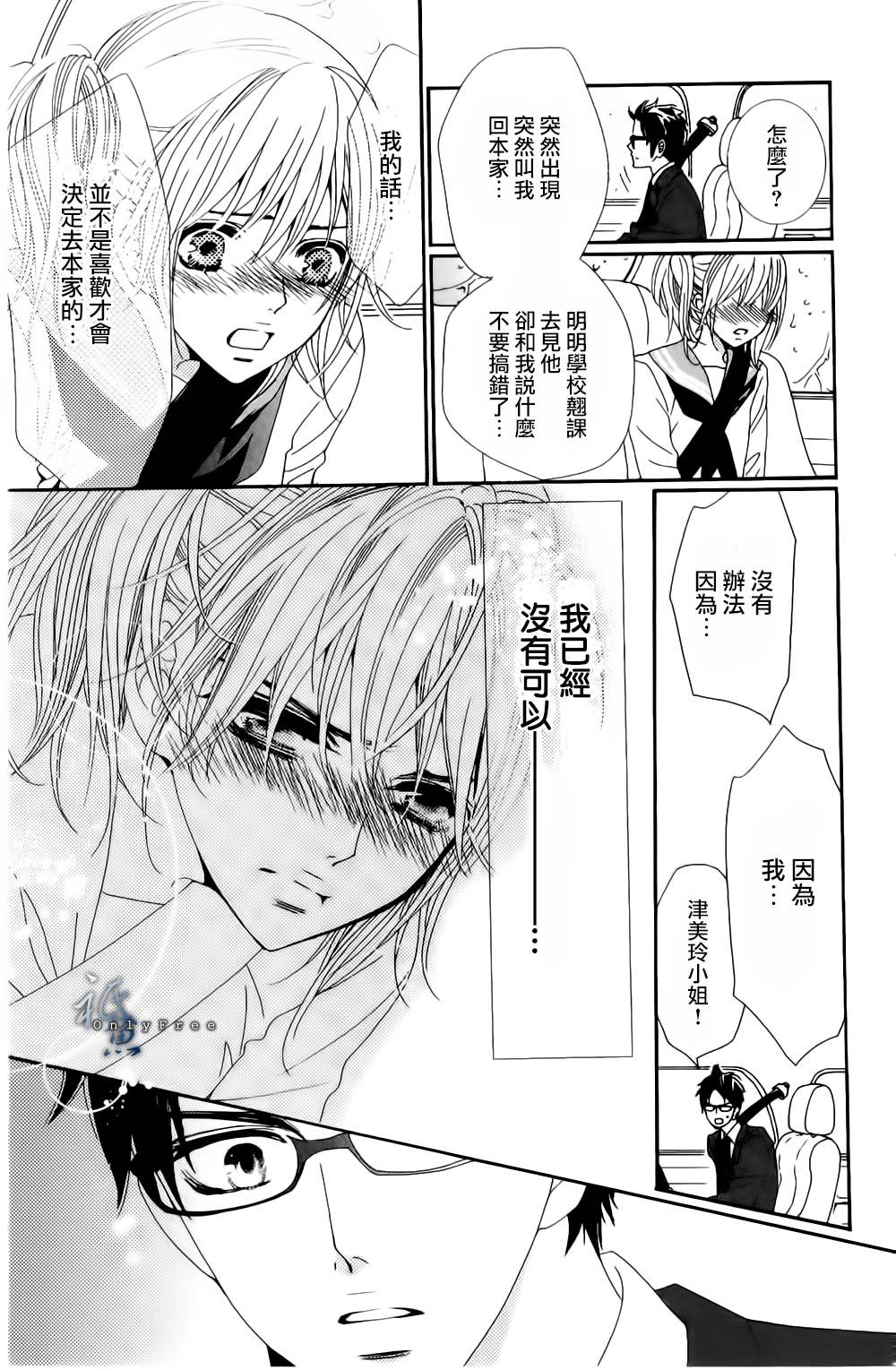 女神的天平第1话图