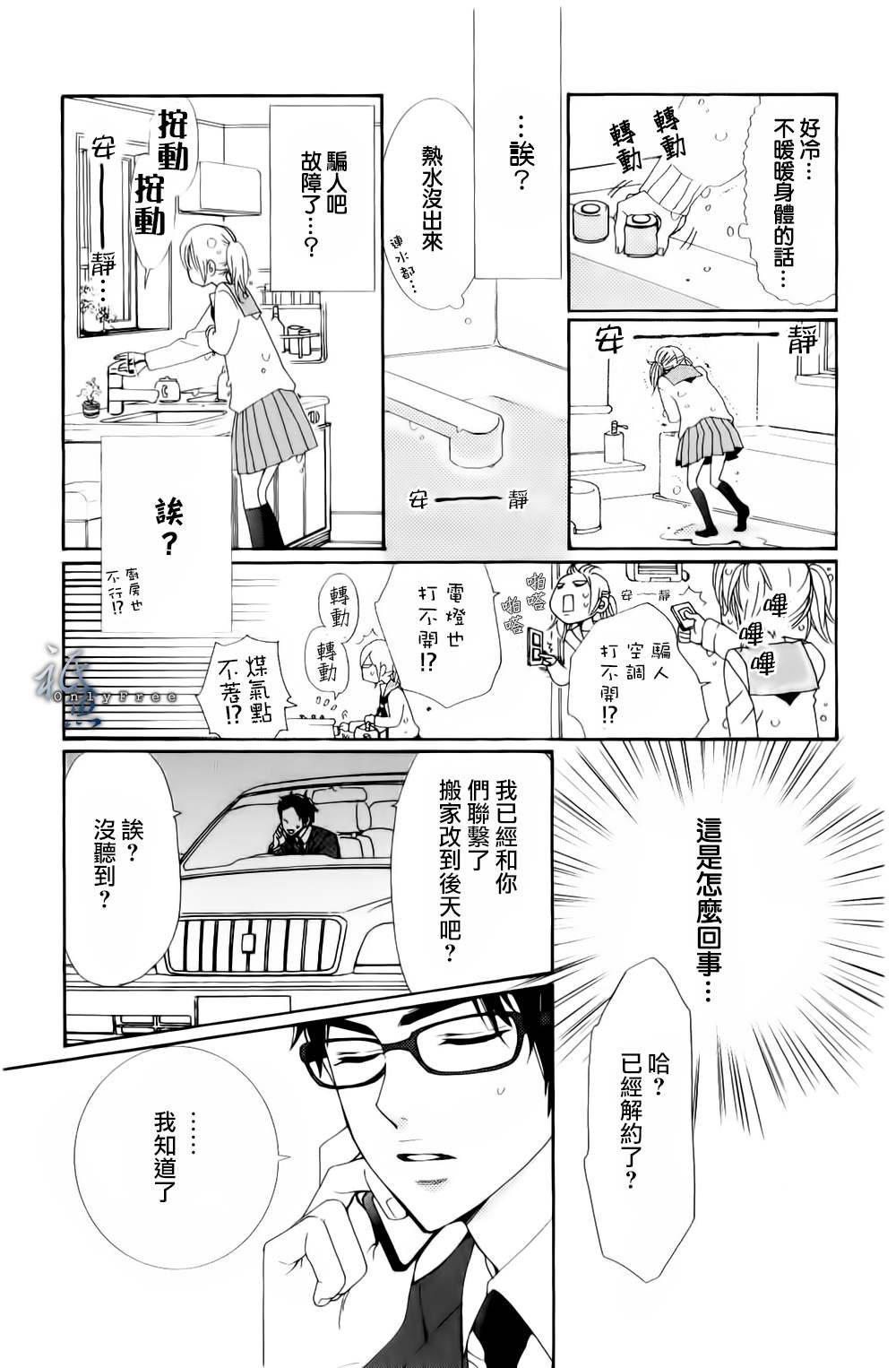 女神的天平第1话图