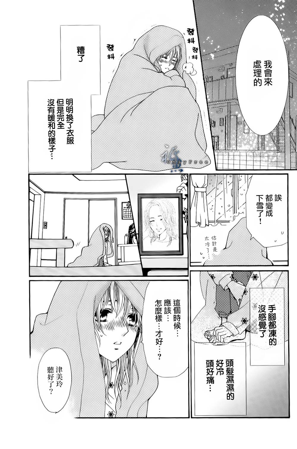 女神的天平第1话图