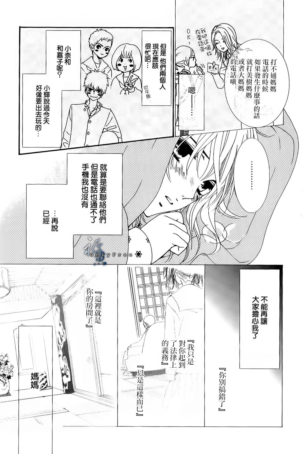 女神的天平第1话图