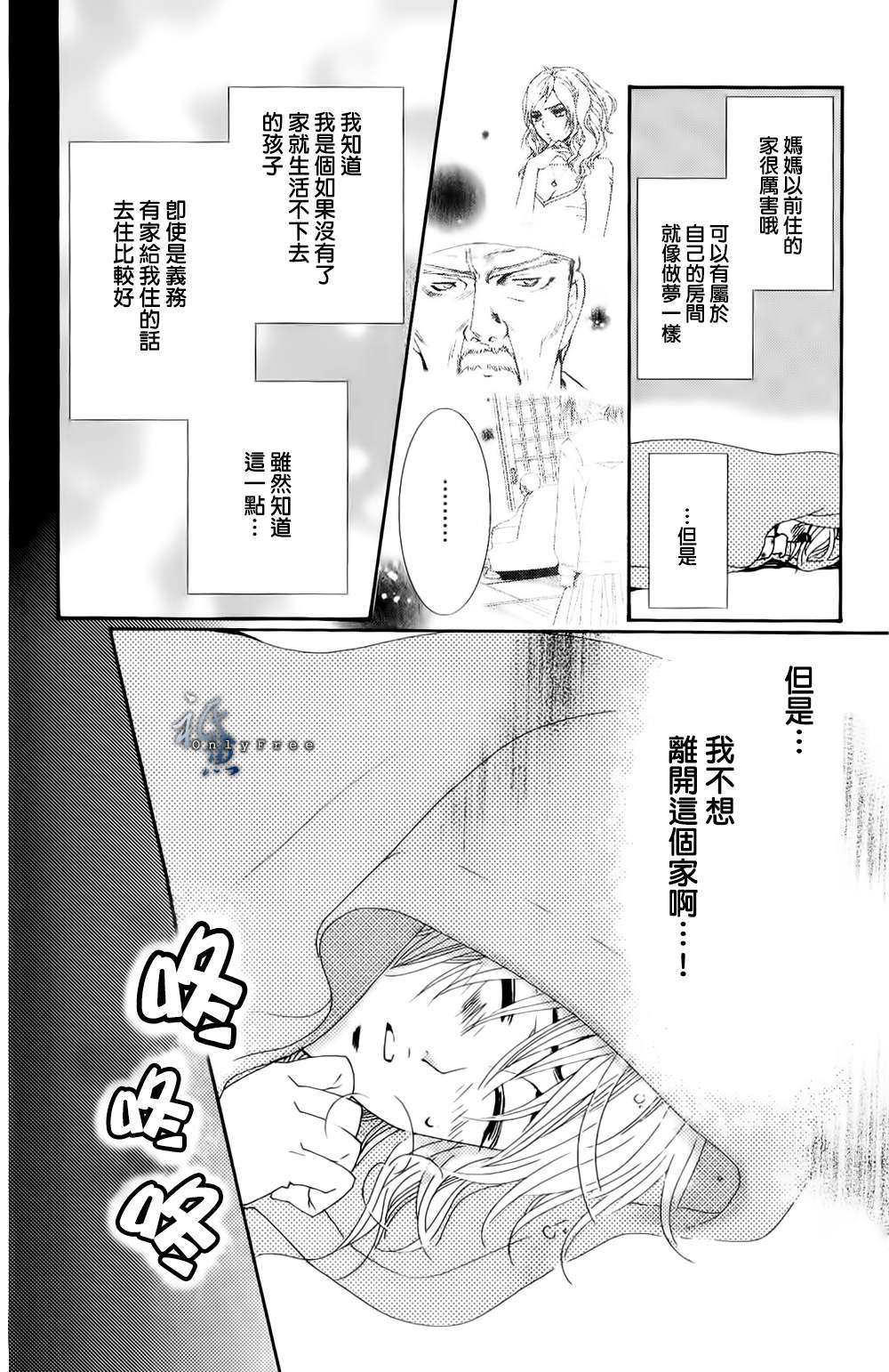 女神的天平第1话图