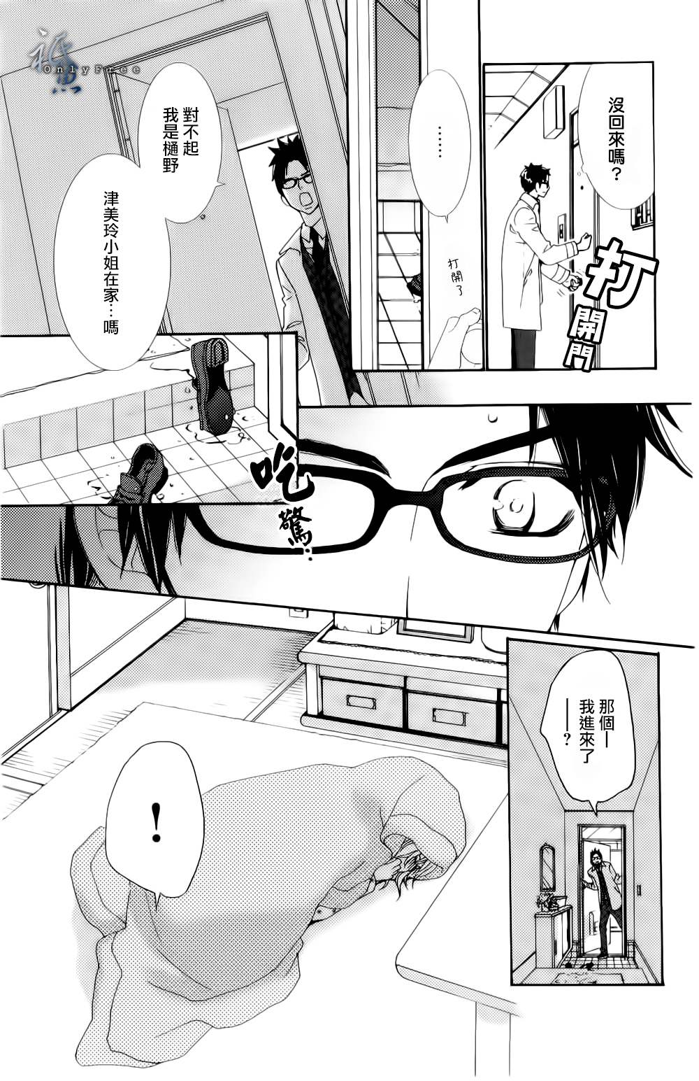 女神的天平第1话图