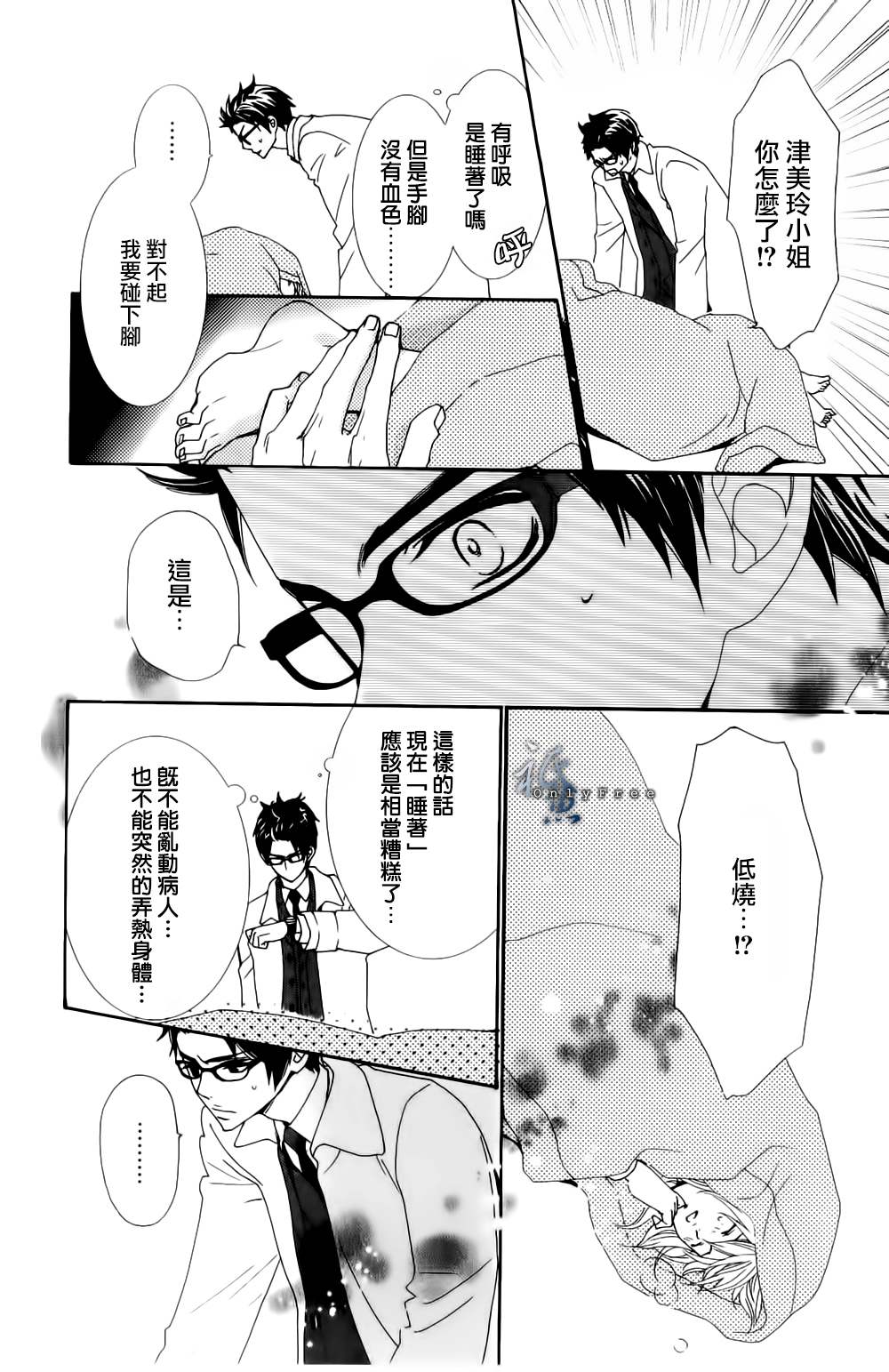 女神的天平第1话图