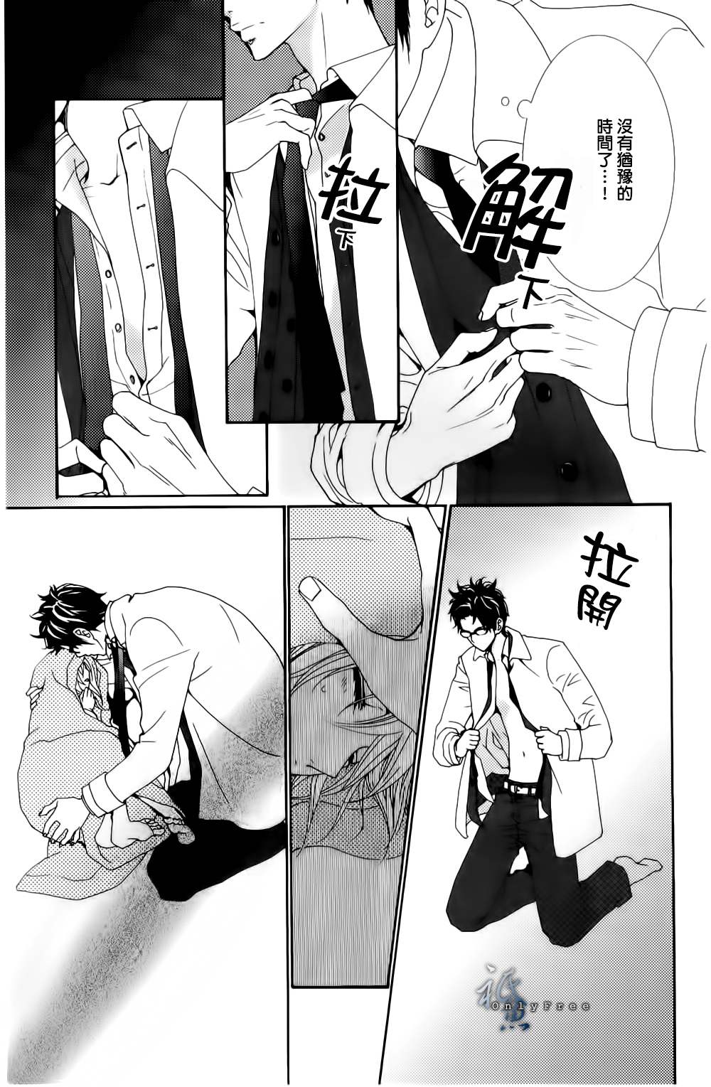 女神的天平第1话图