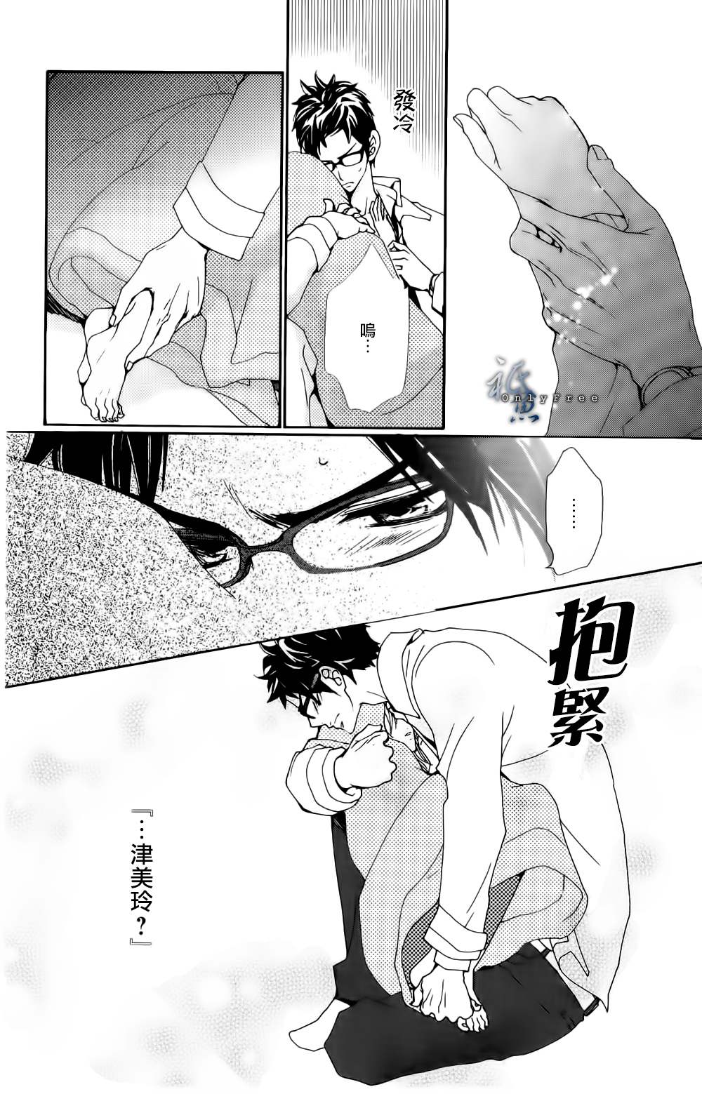 女神的天平第1话图