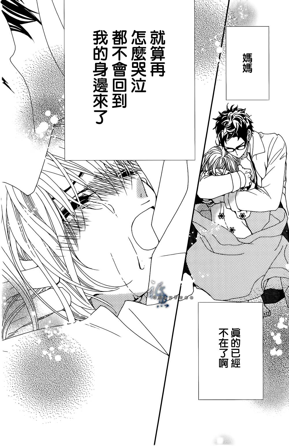 女神的天平第1话图