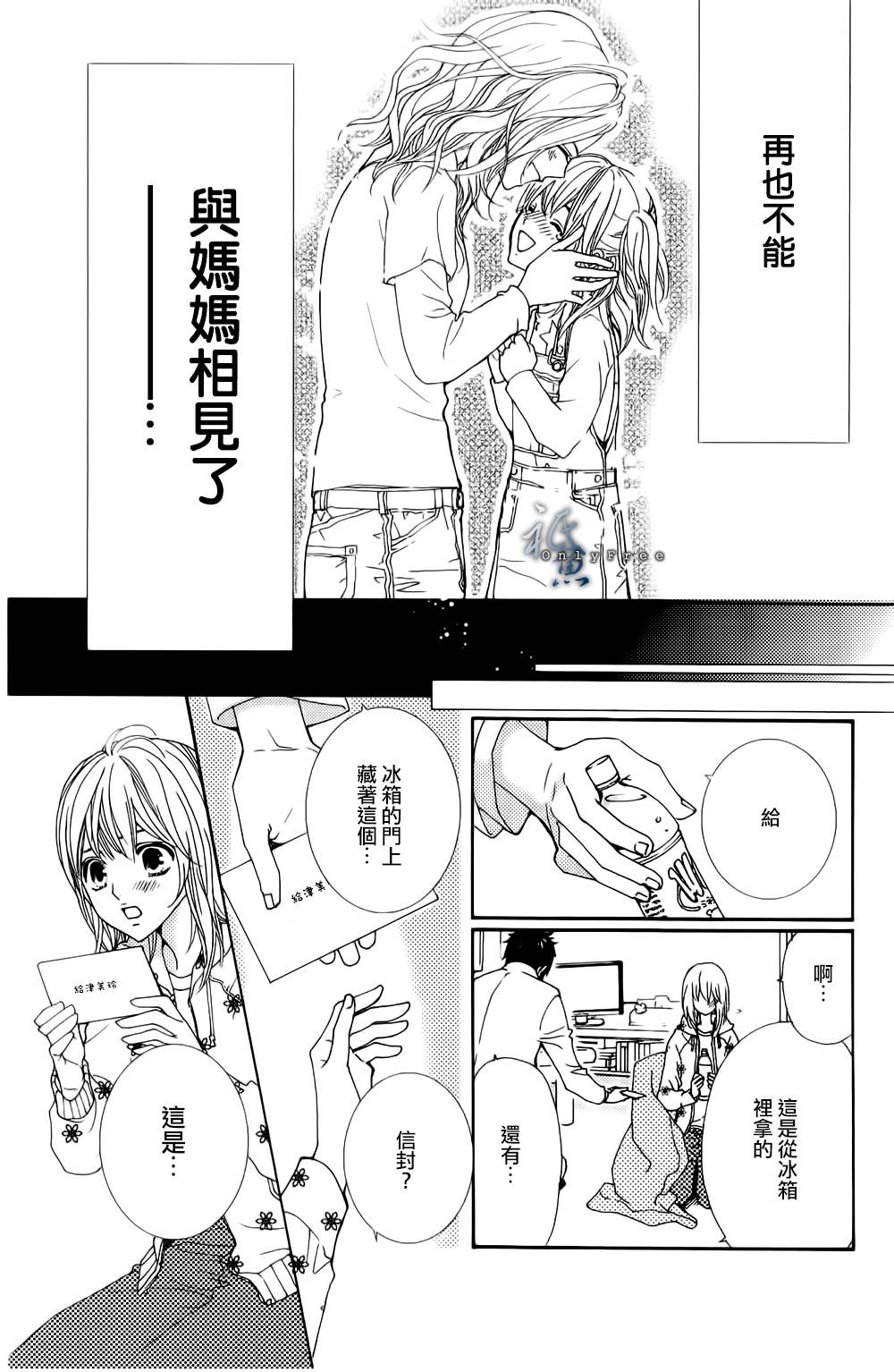 女神的天平第1话图