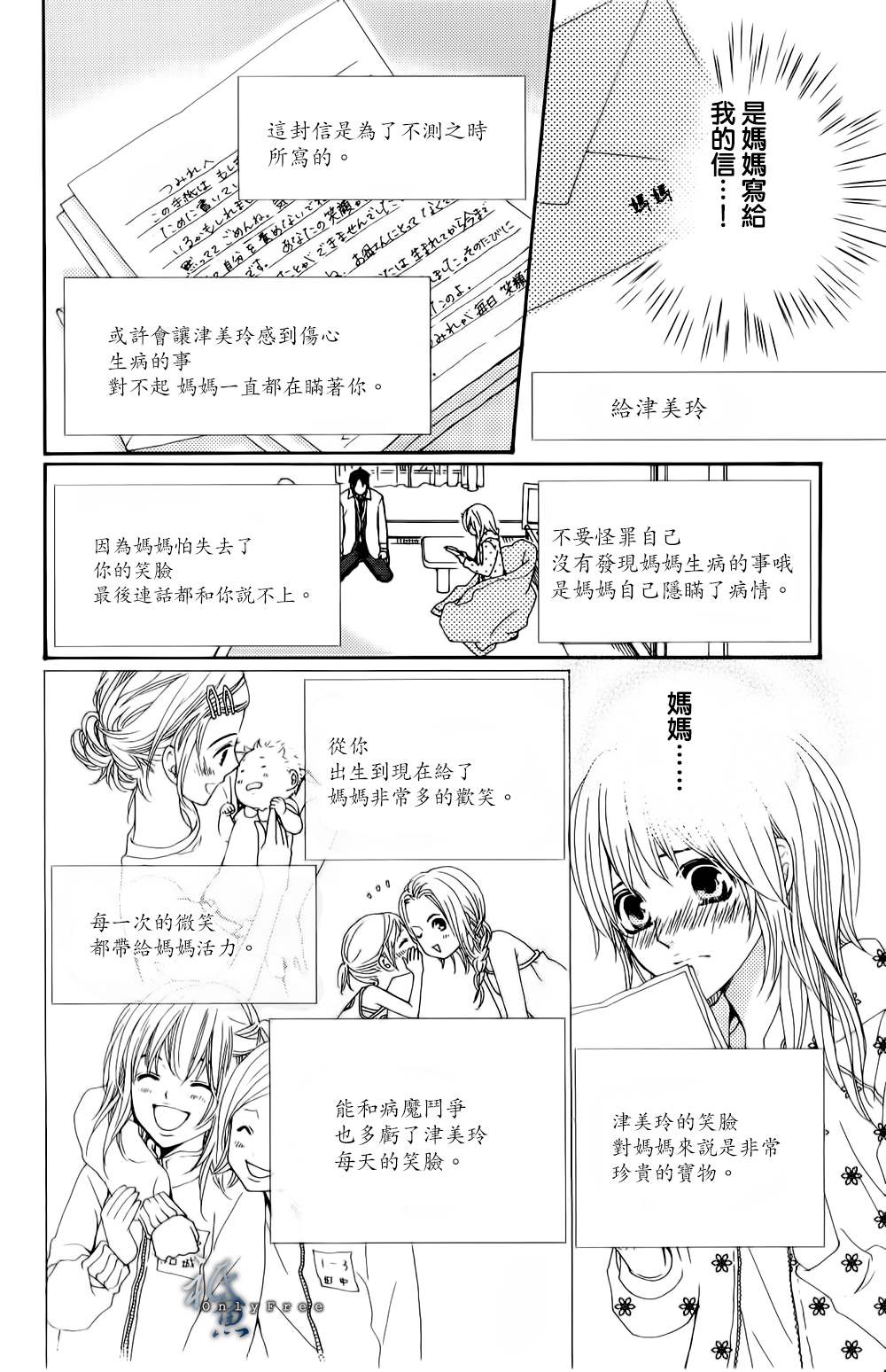 女神的天平第1话图