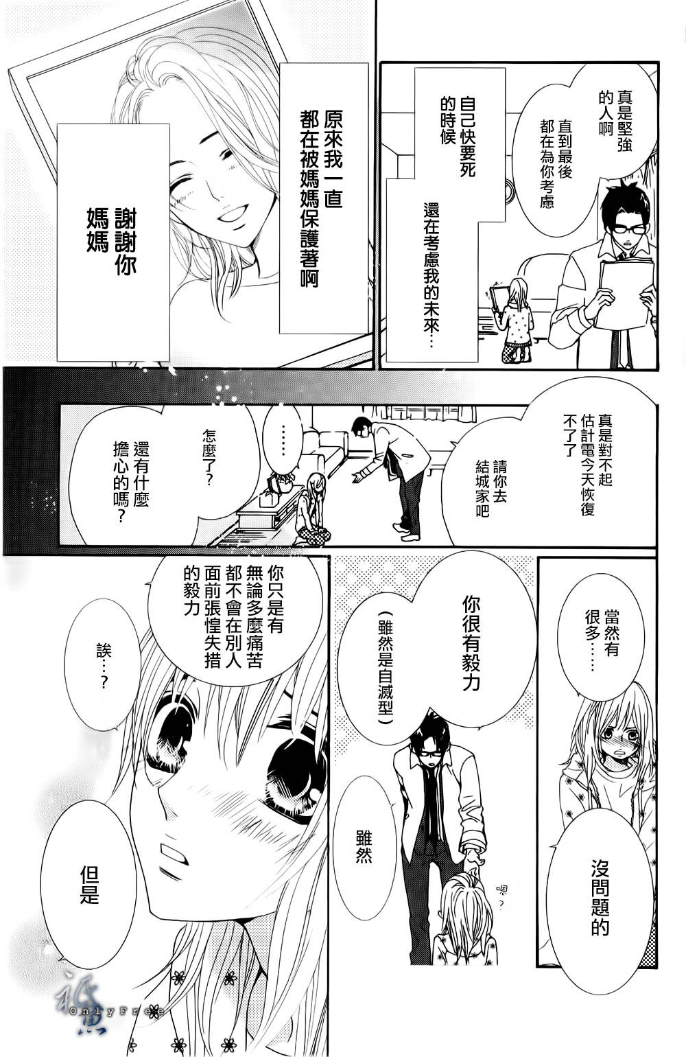 女神的天平第1话图