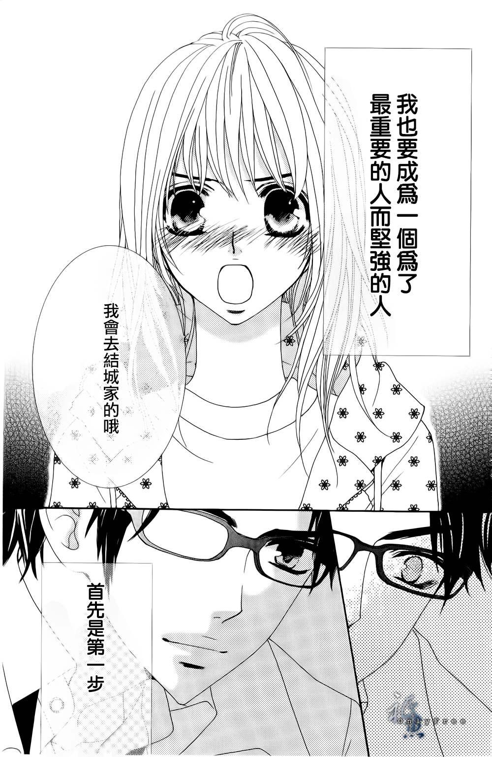 女神的天平第1话图