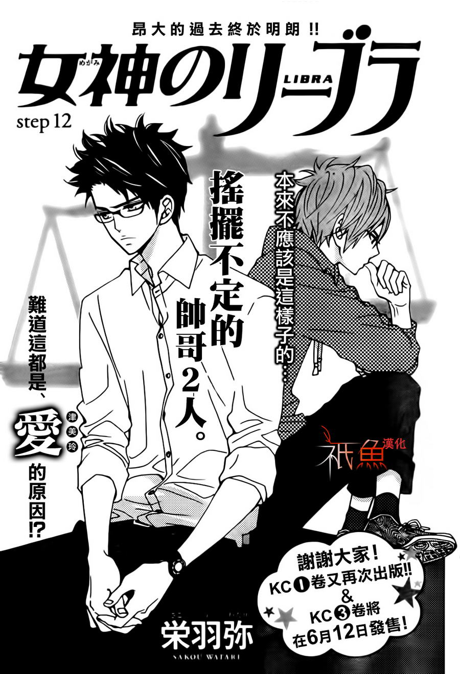 女神的天平第12话图