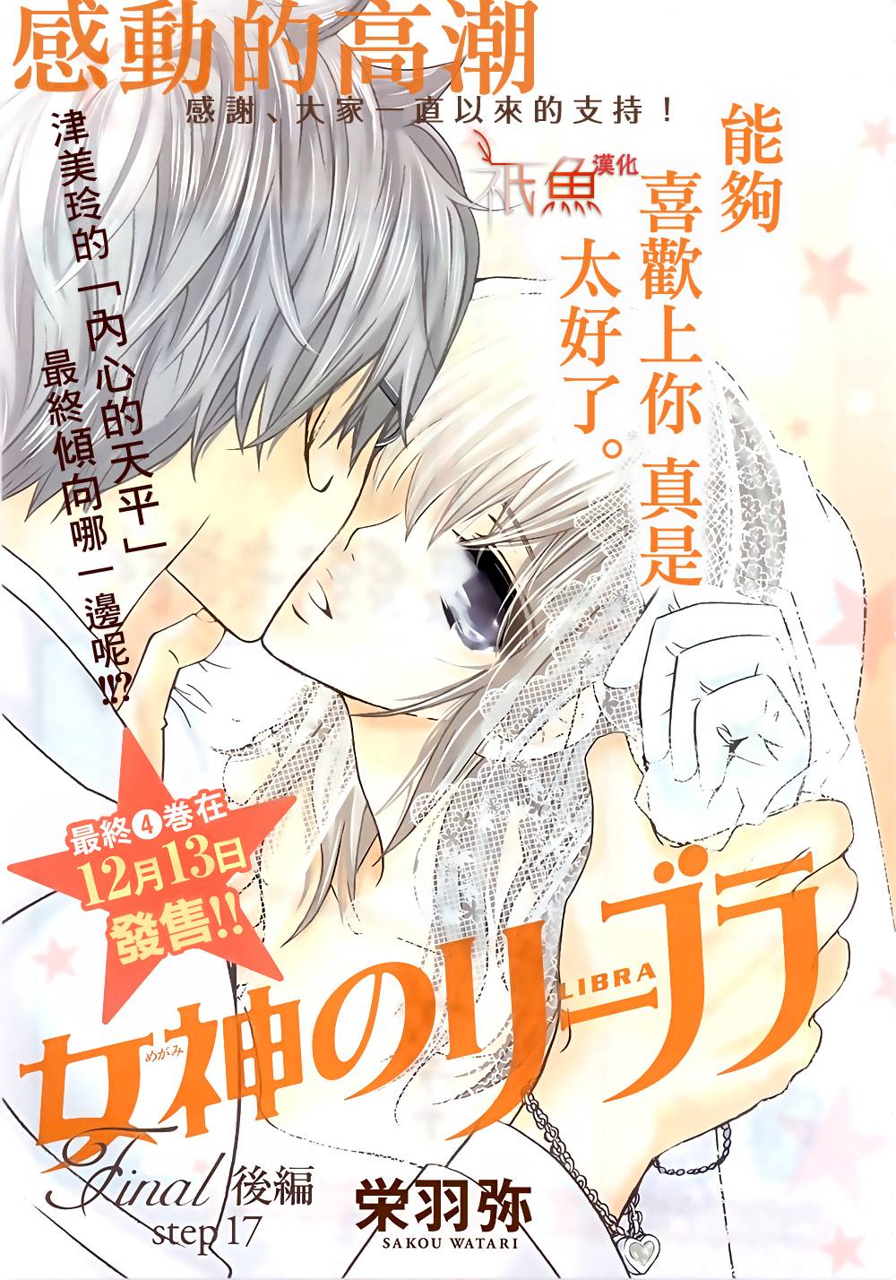 女神的天平第17话图
