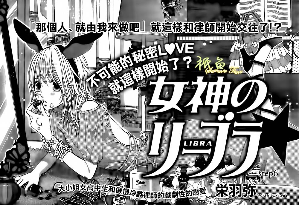 女神的天平第6话图