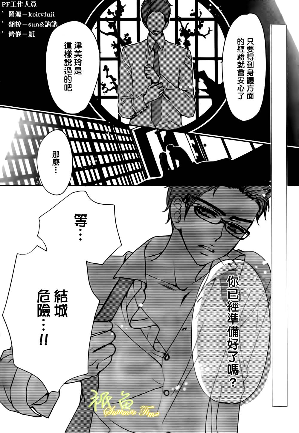 女神的天平第6话图