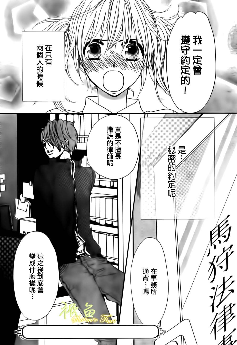 女神的天平第6话图