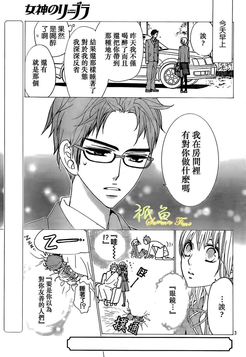 女神的天平第7话图