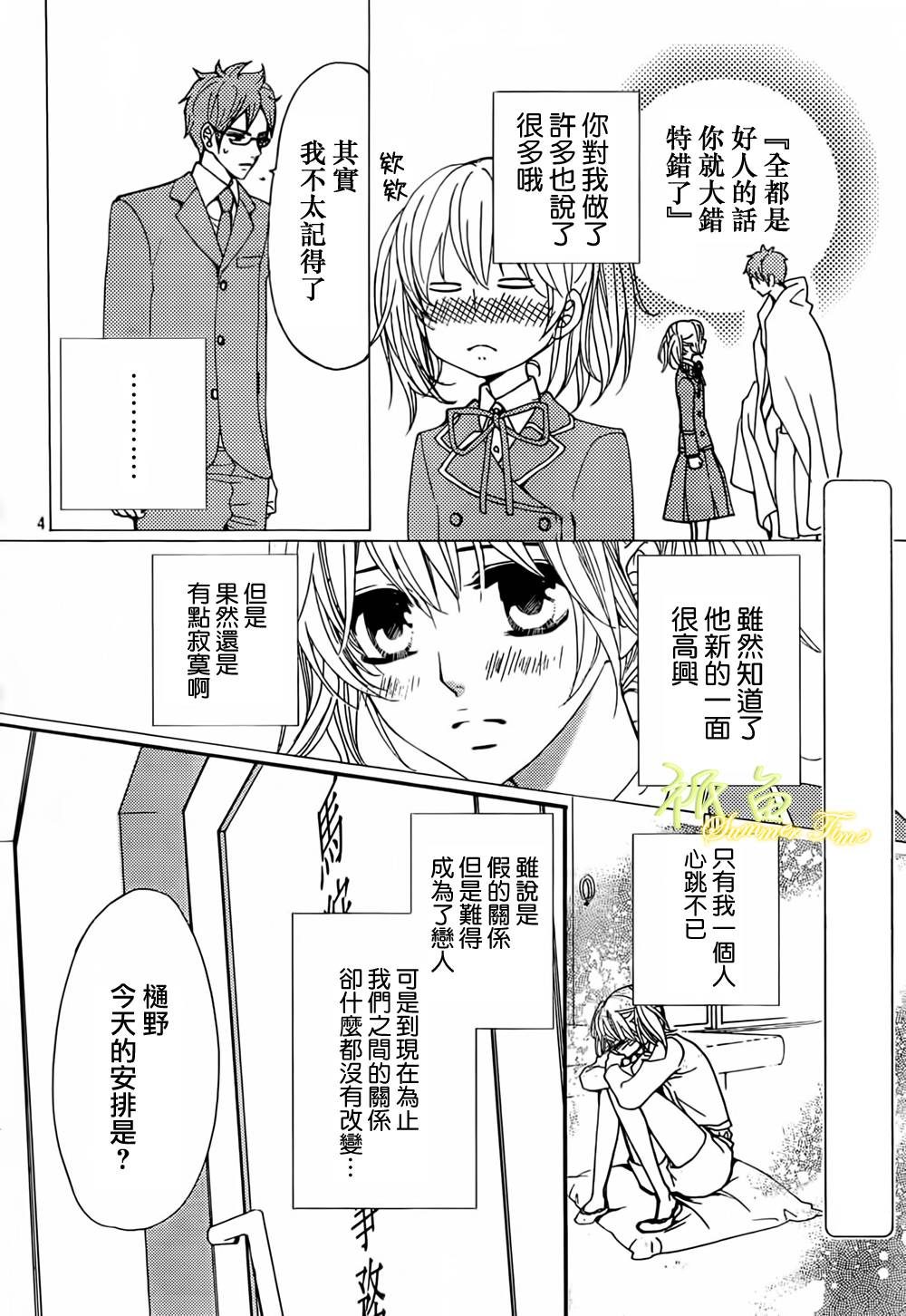 女神的天平第7话图