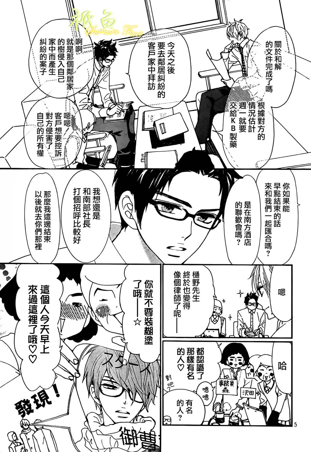 女神的天平第7话图