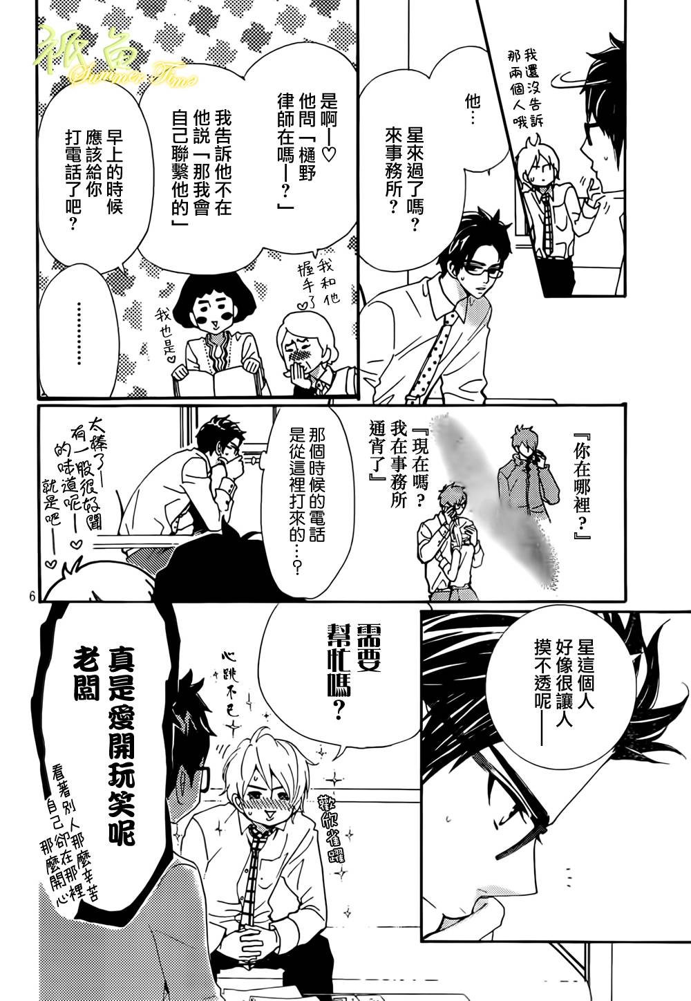 女神的天平第7话图