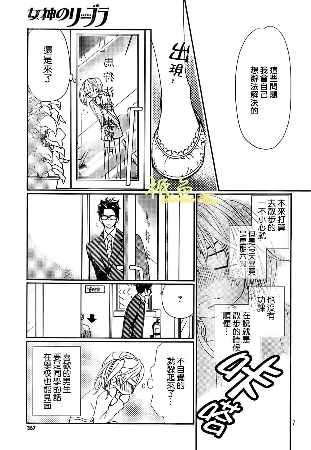 女神的天平第7话图