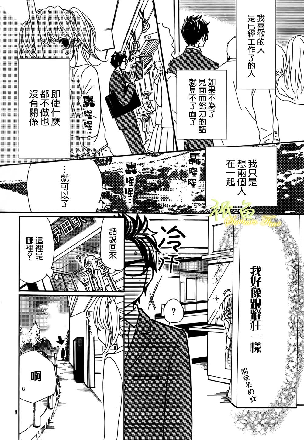 女神的天平第7话图