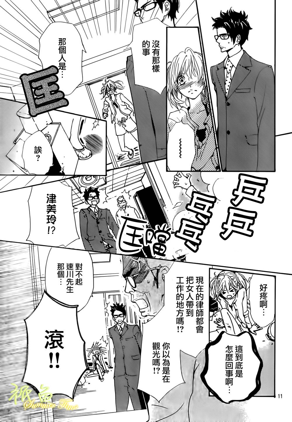 女神的天平第7话图