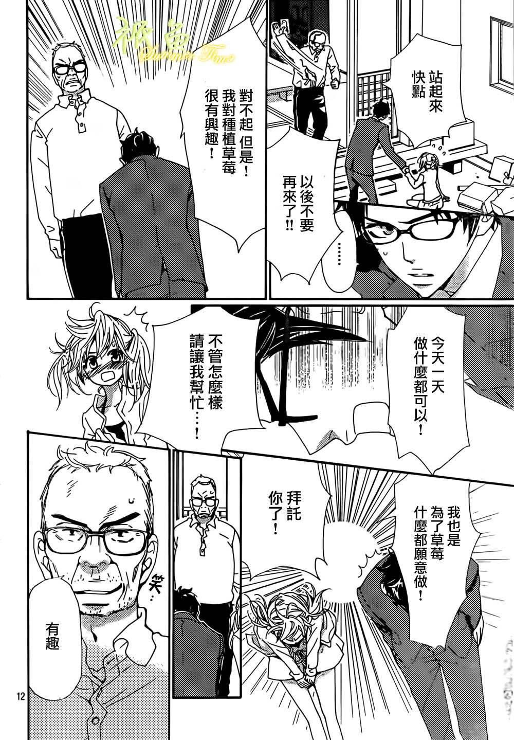 女神的天平第7话图