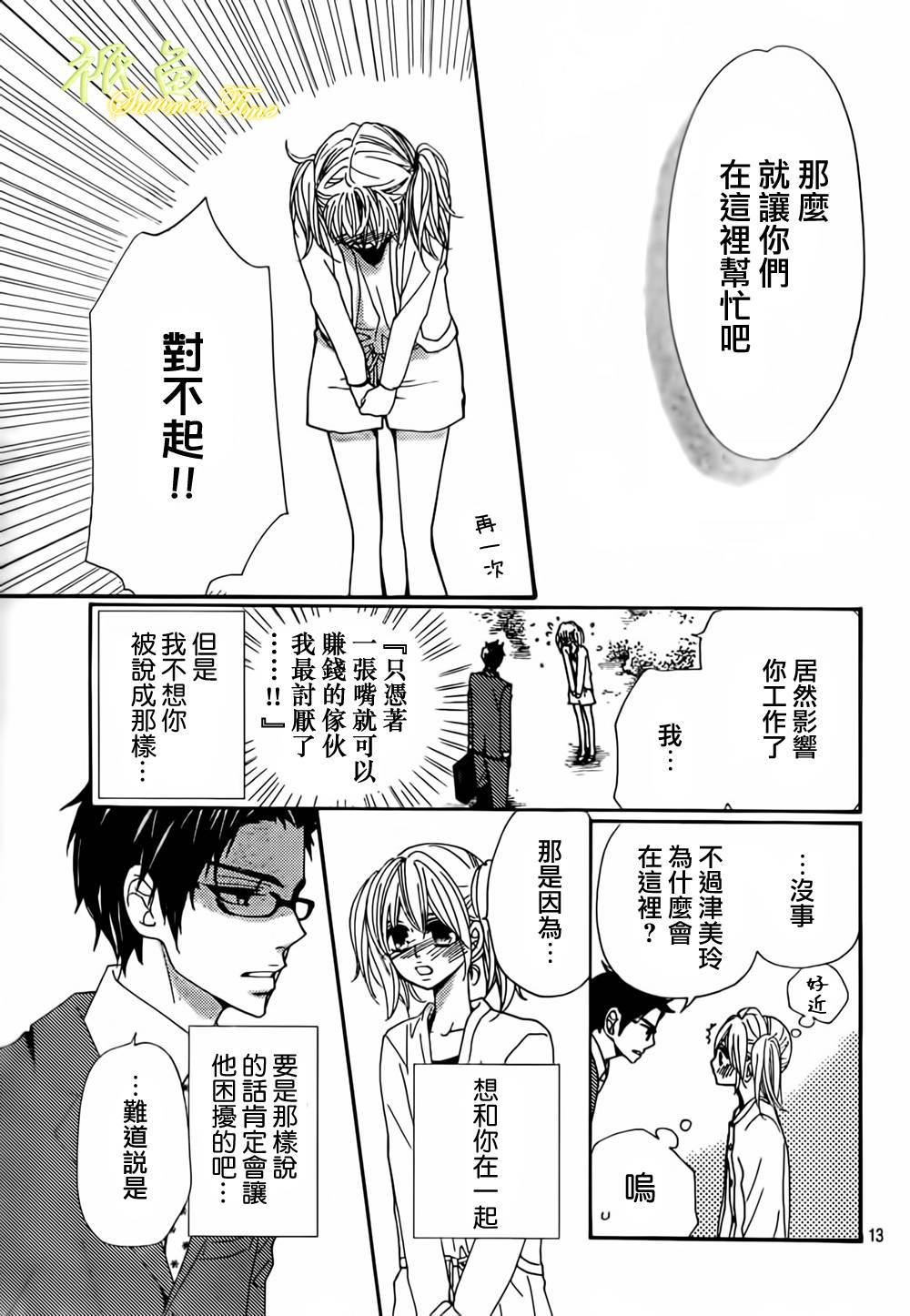 女神的天平第7话图