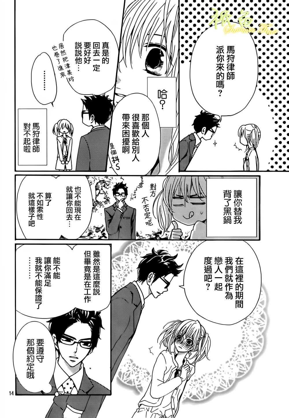 女神的天平第7话图