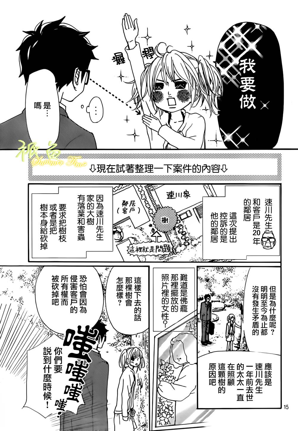 女神的天平第7话图