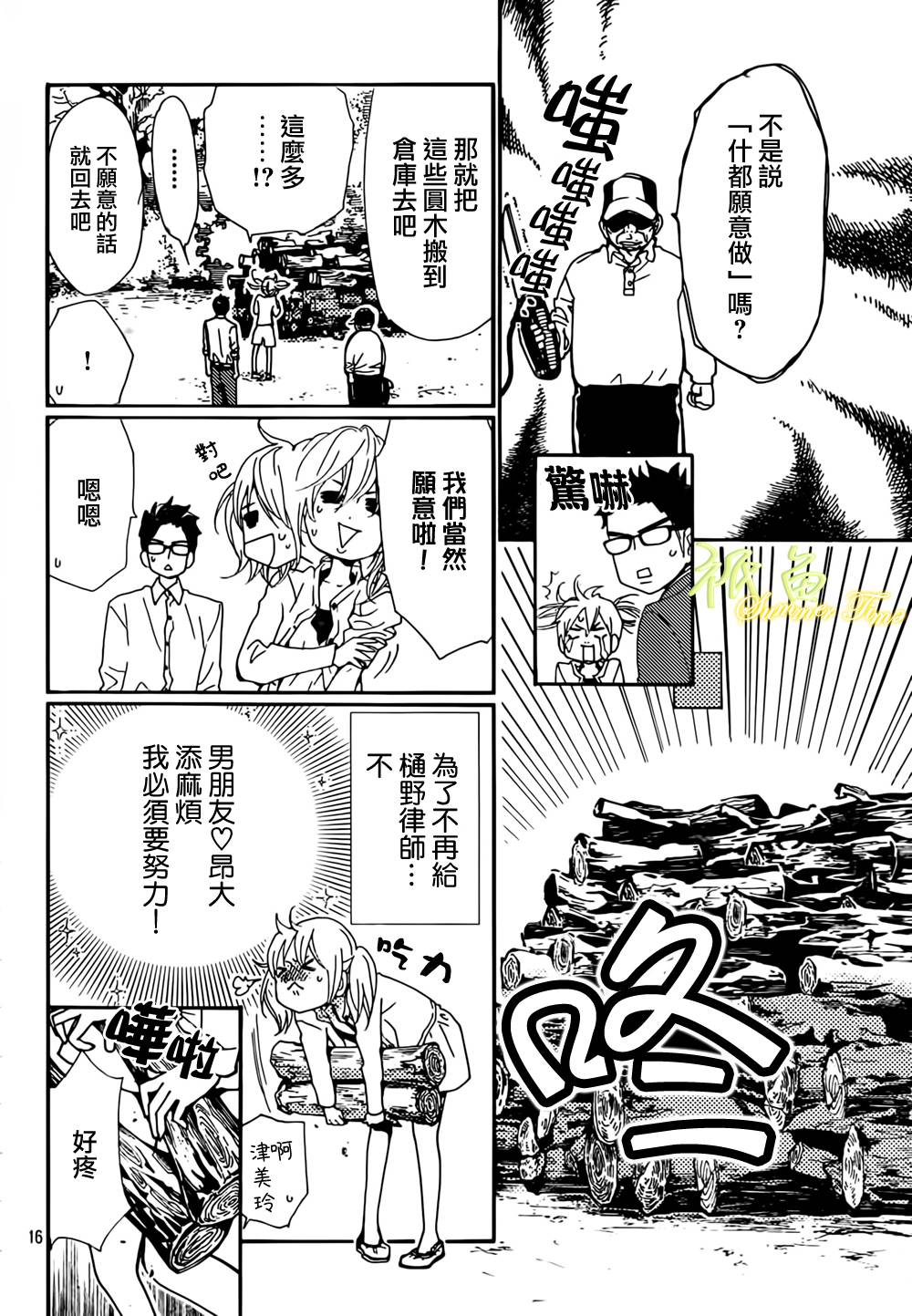 女神的天平第7话图