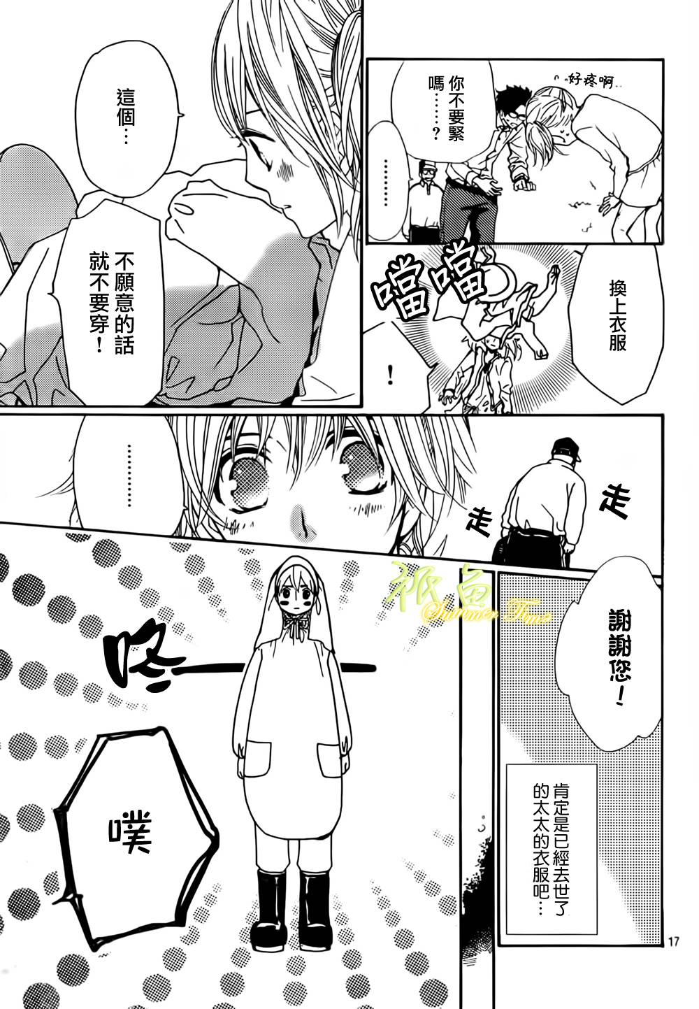 女神的天平第7话图