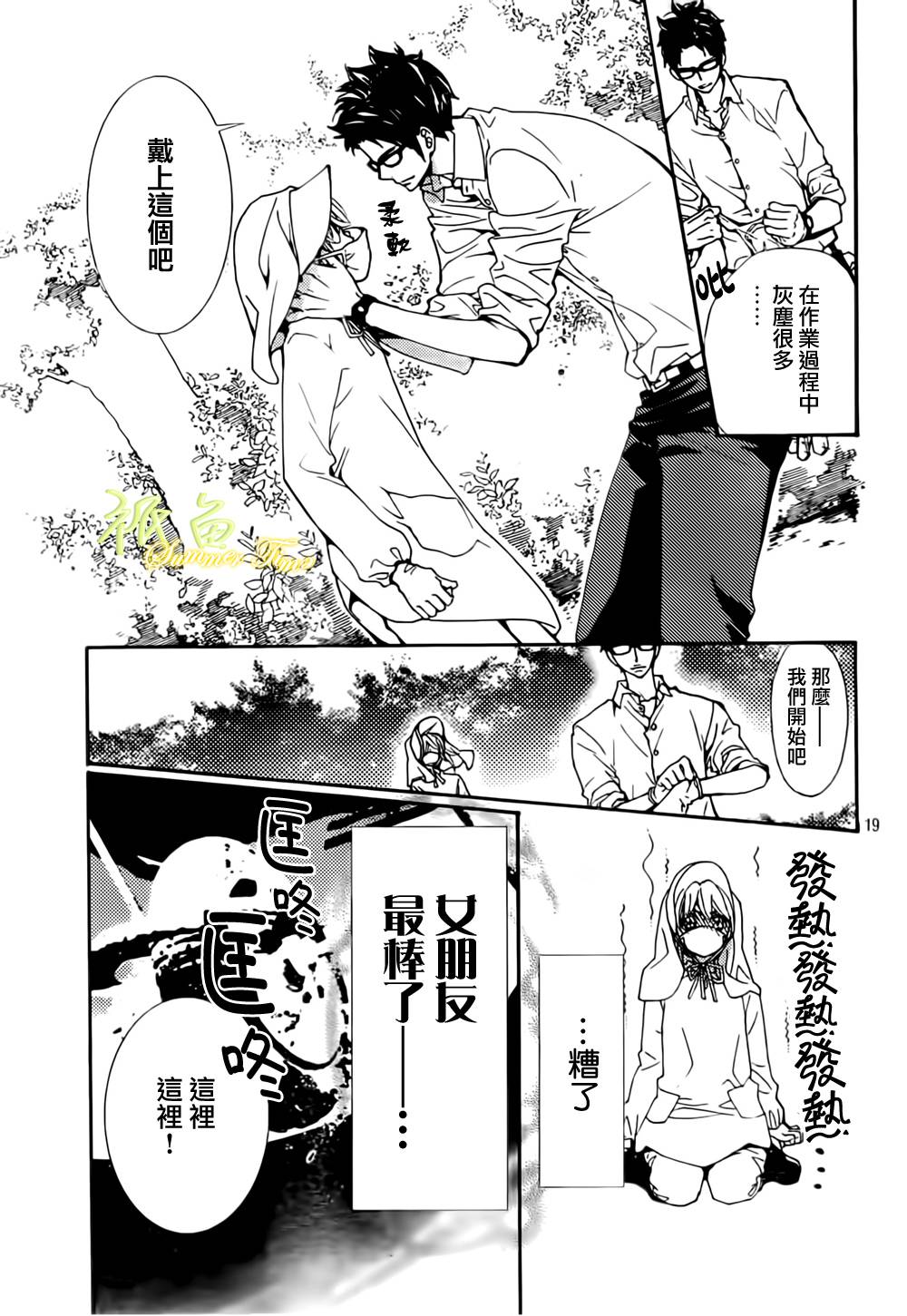 女神的天平第7话图