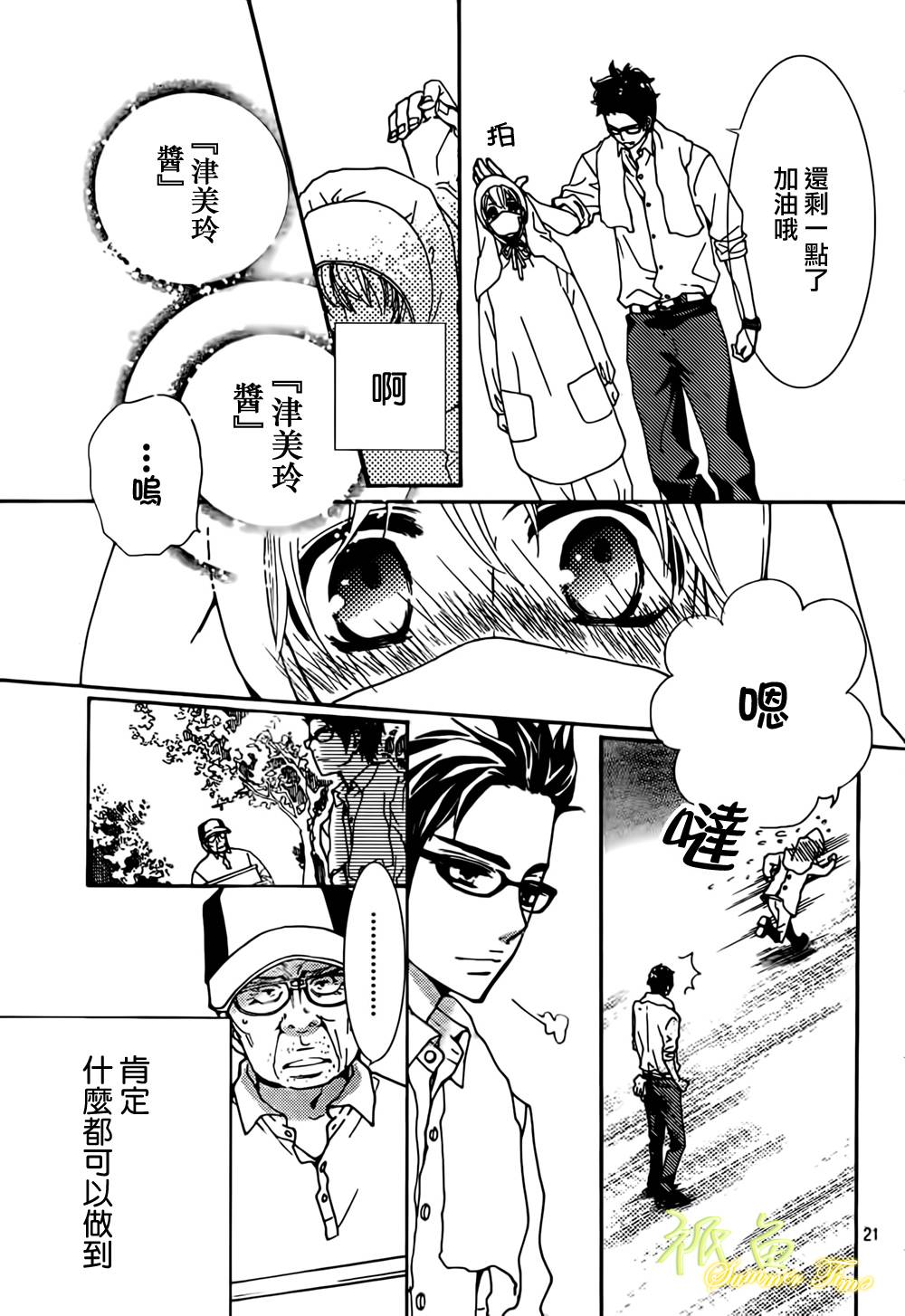 女神的天平第7话图