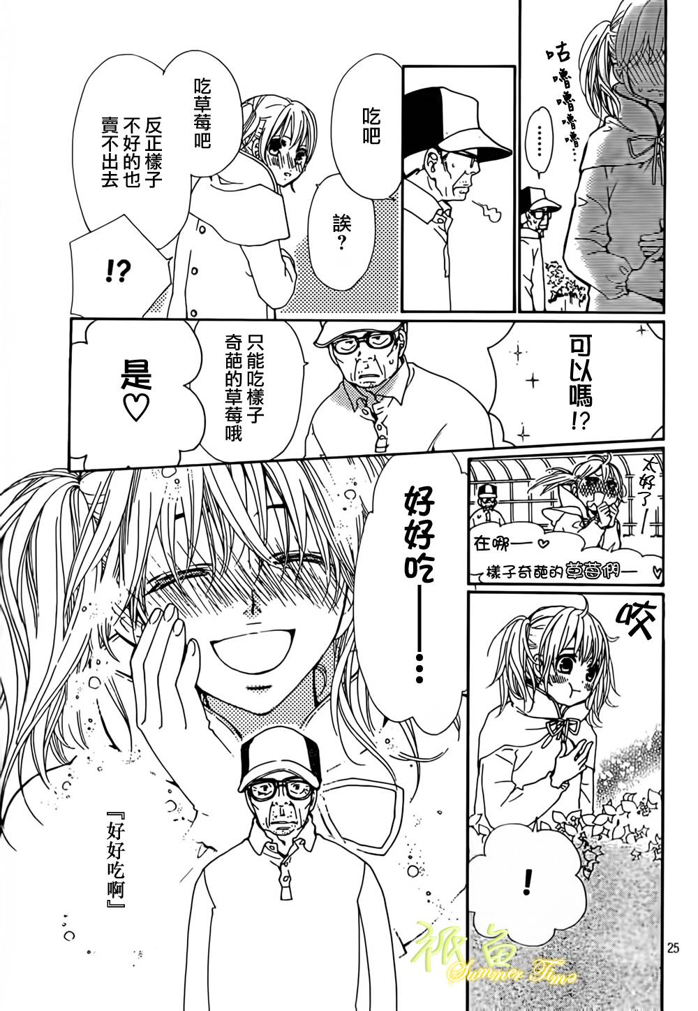 女神的天平第7话图