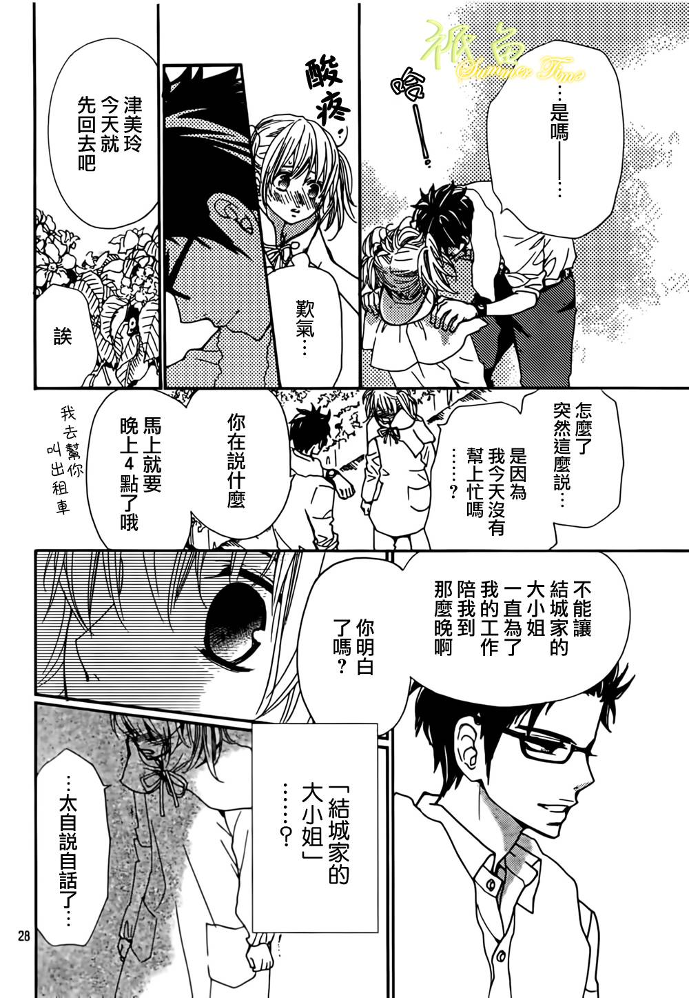 女神的天平第7话图