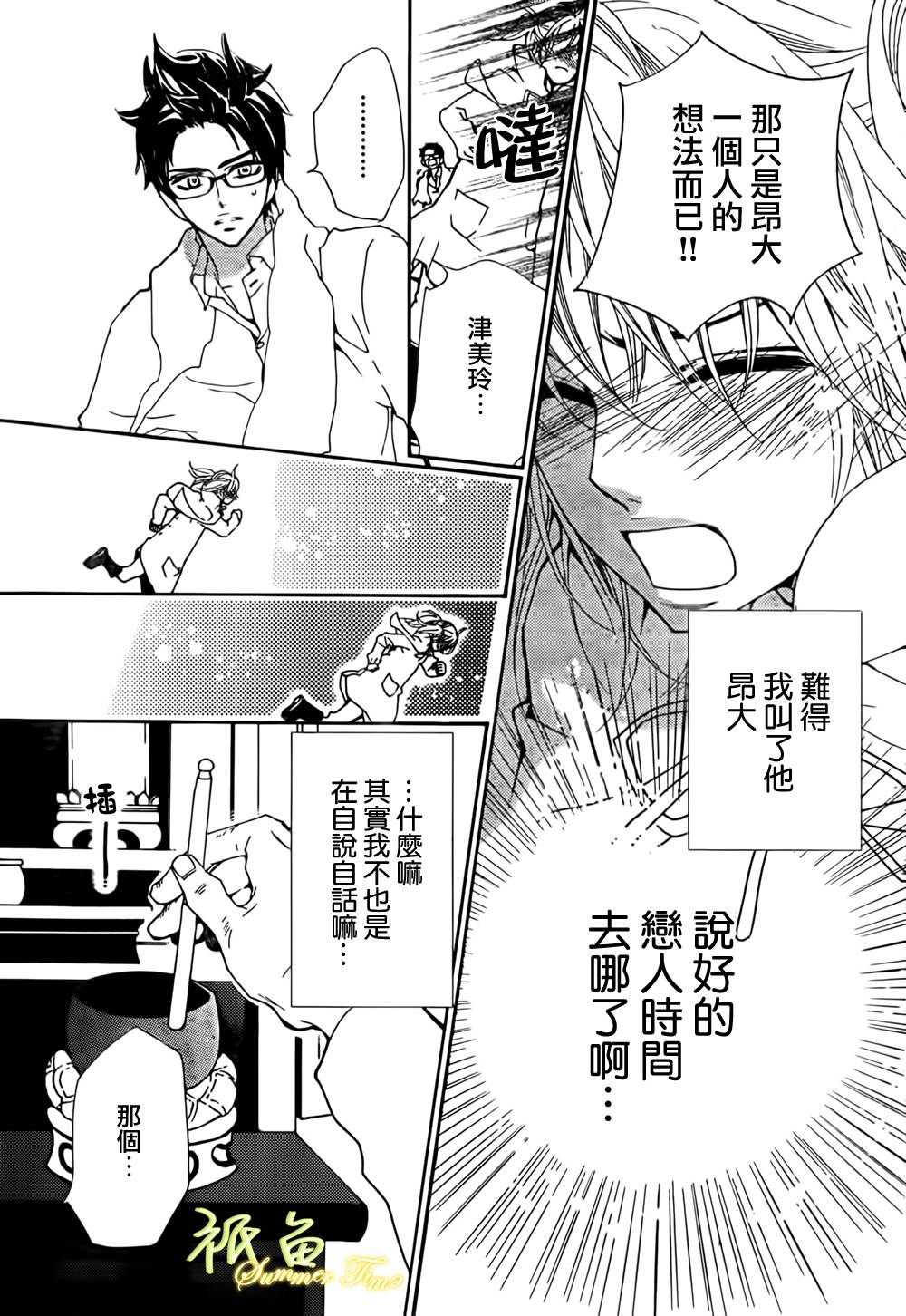 女神的天平第7话图