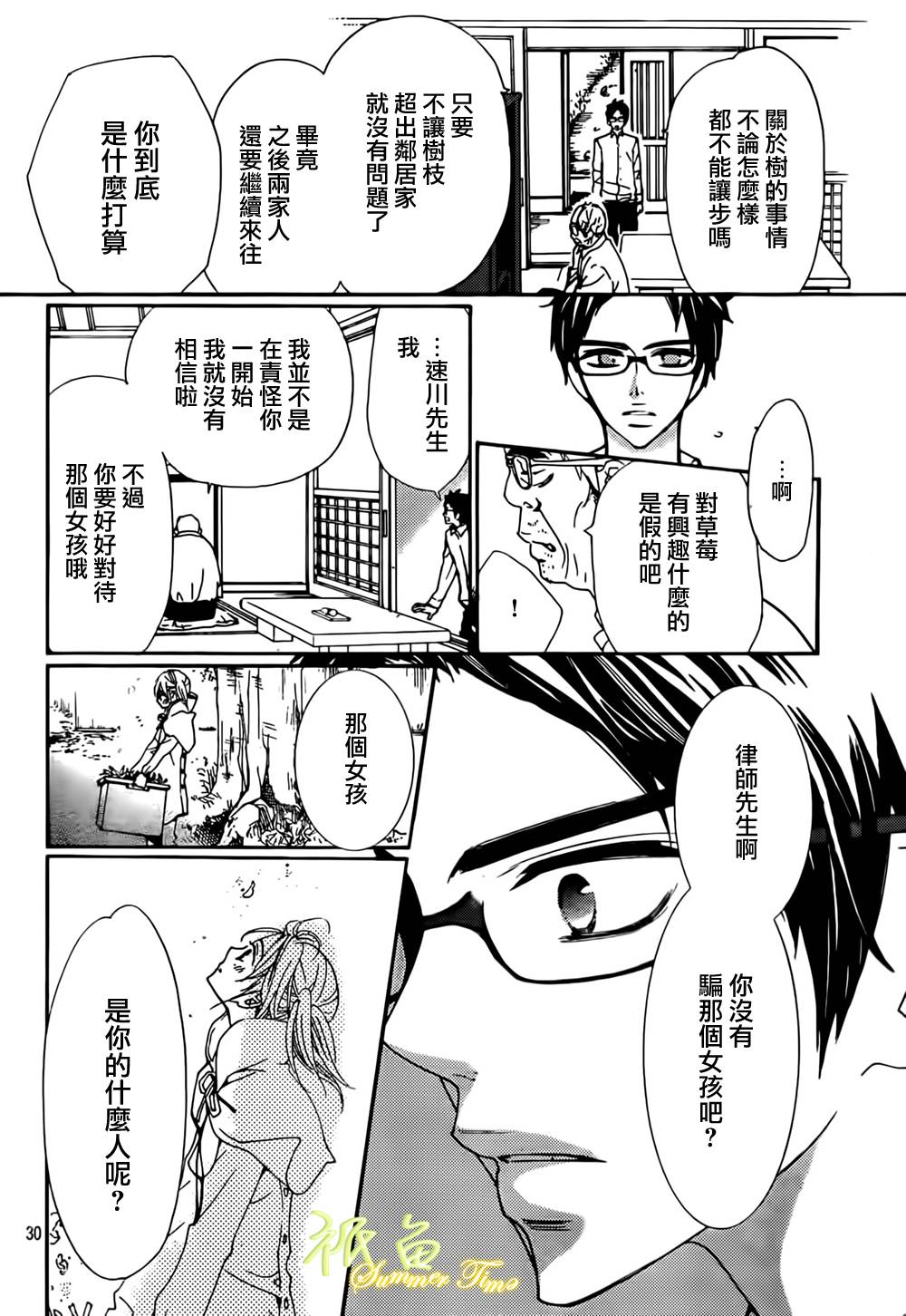 女神的天平第7话图