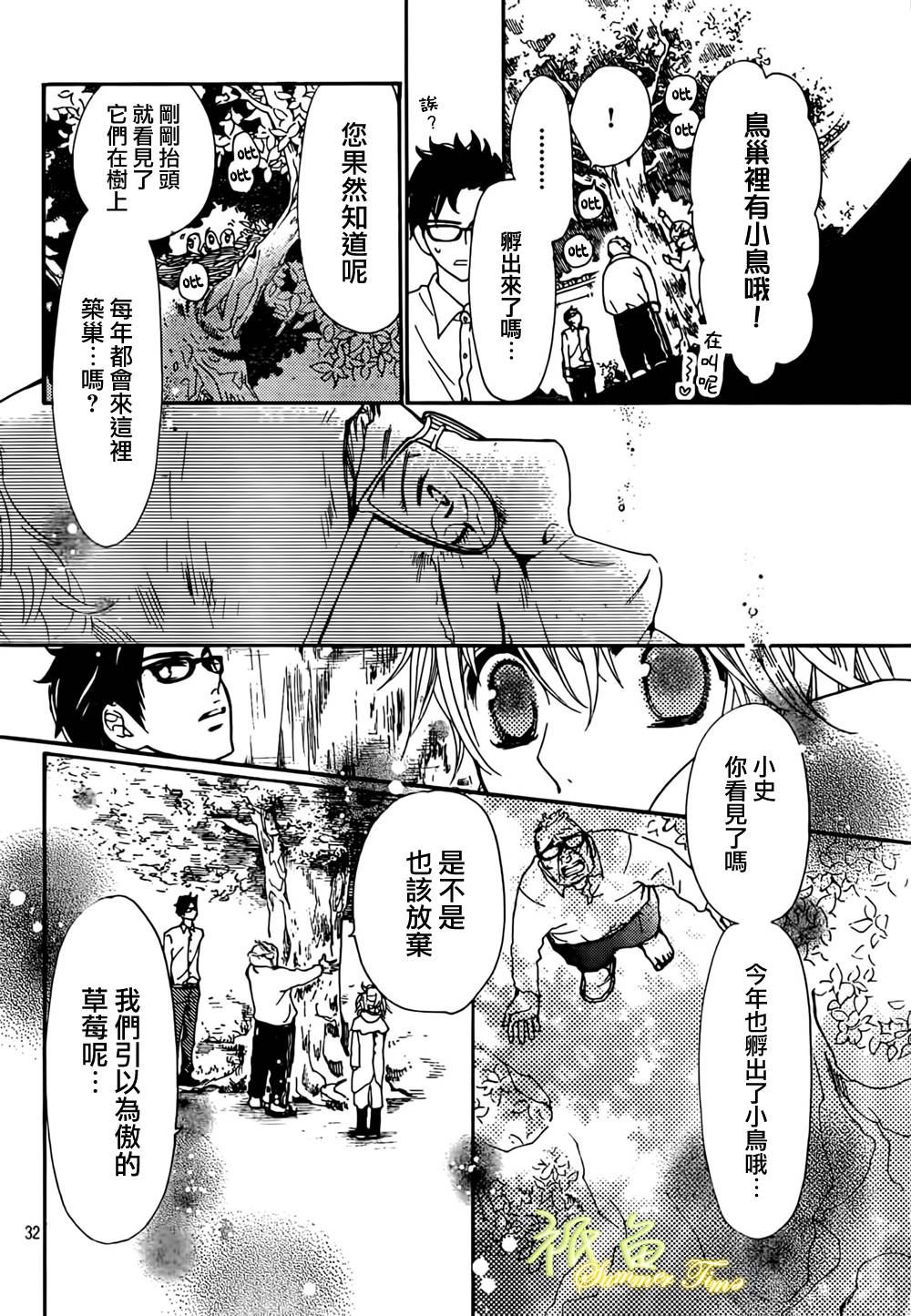 女神的天平第7话图