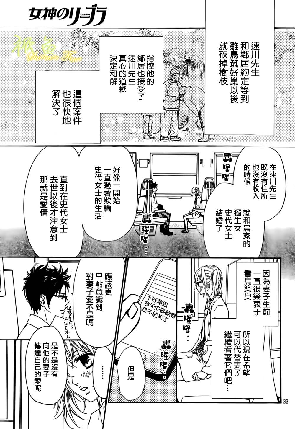 女神的天平第7话图