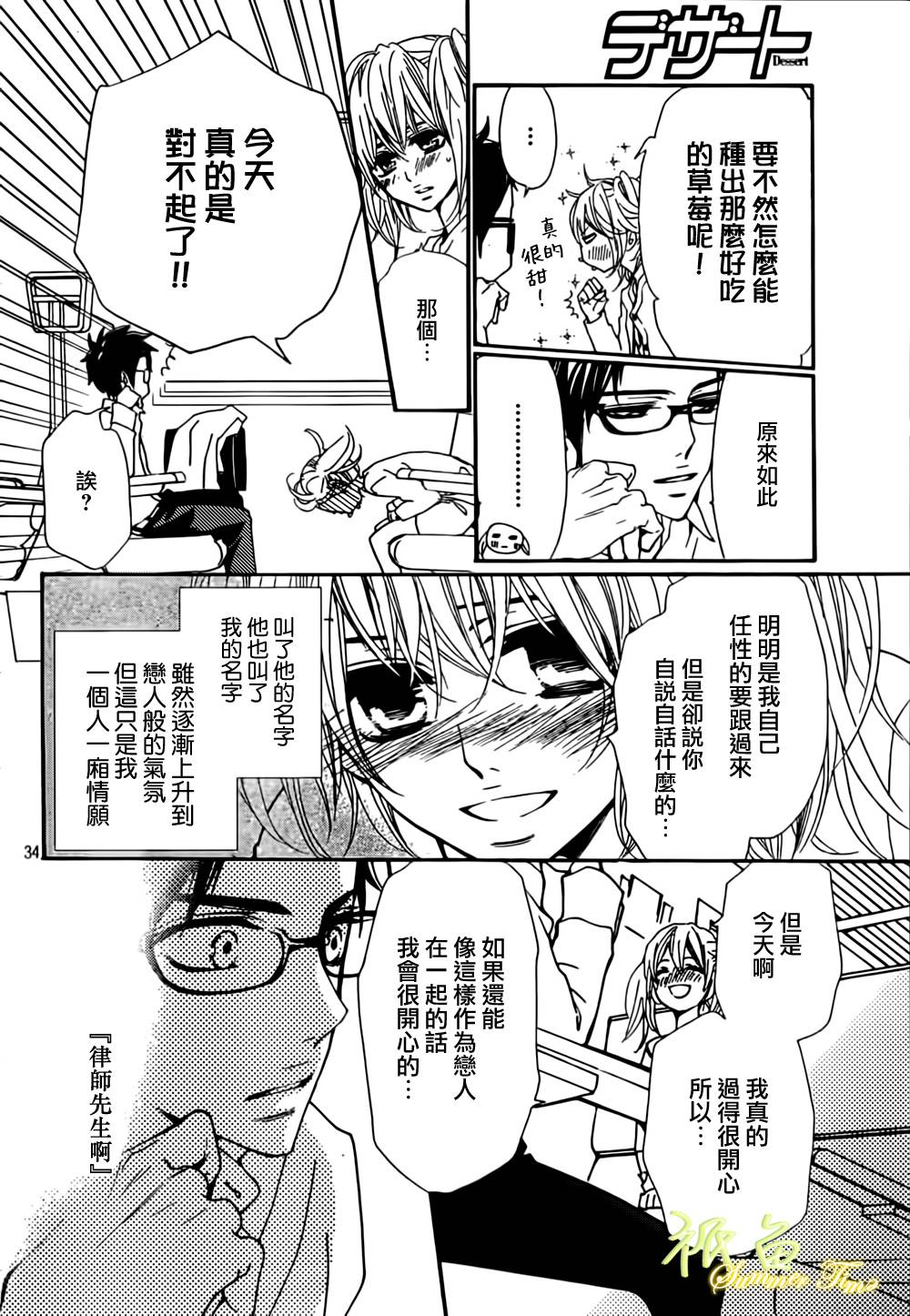 女神的天平第7话图