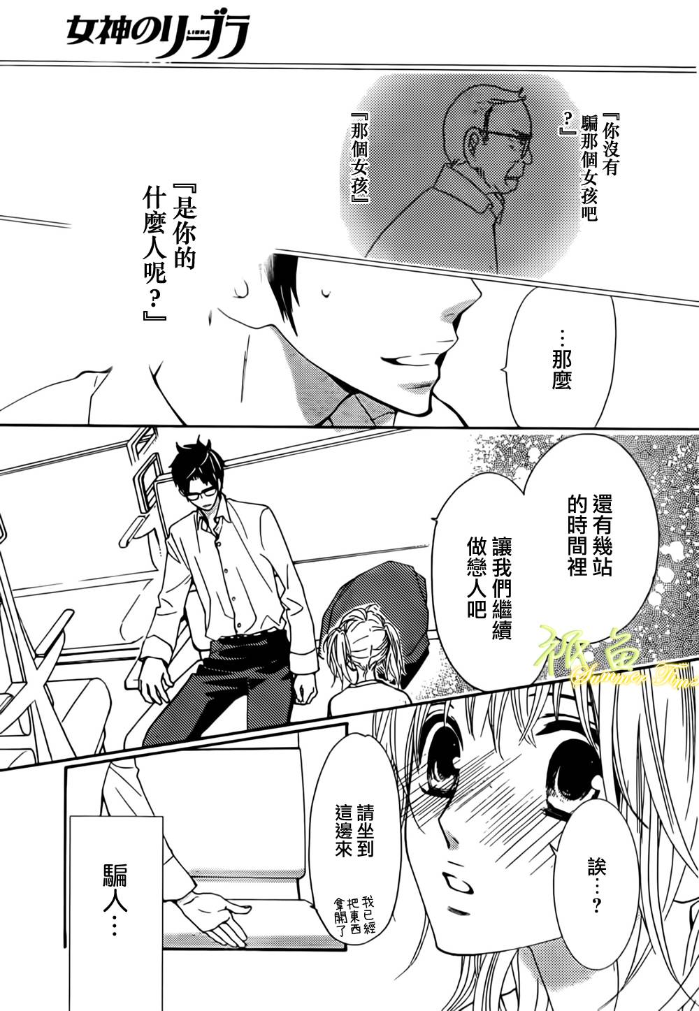 女神的天平第7话图