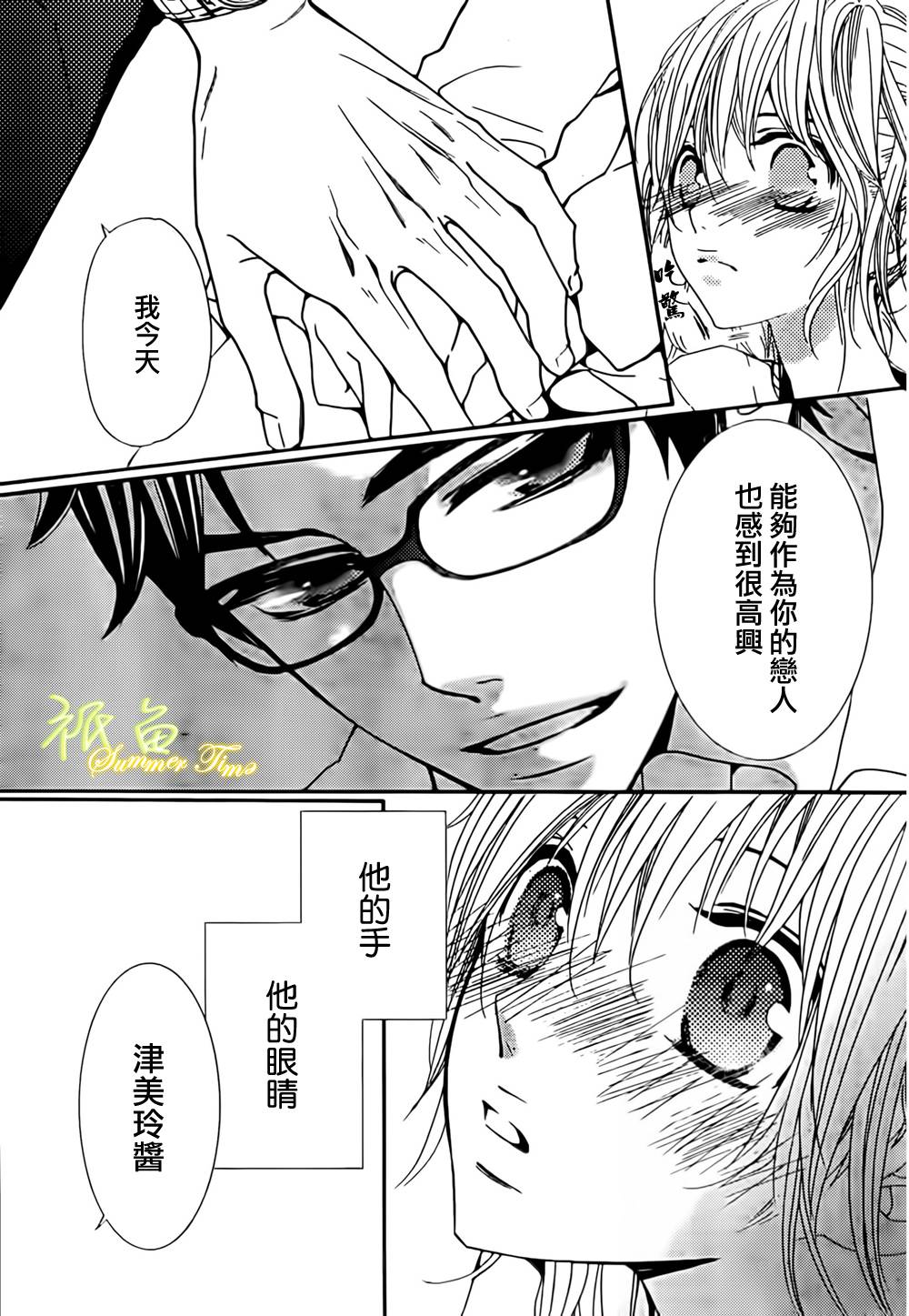 女神的天平第7话图