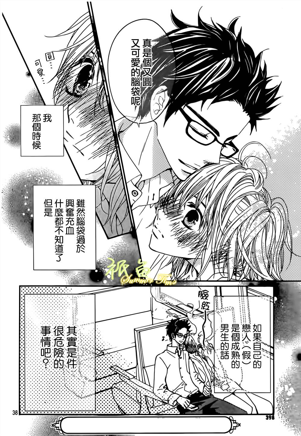 女神的天平第7话图